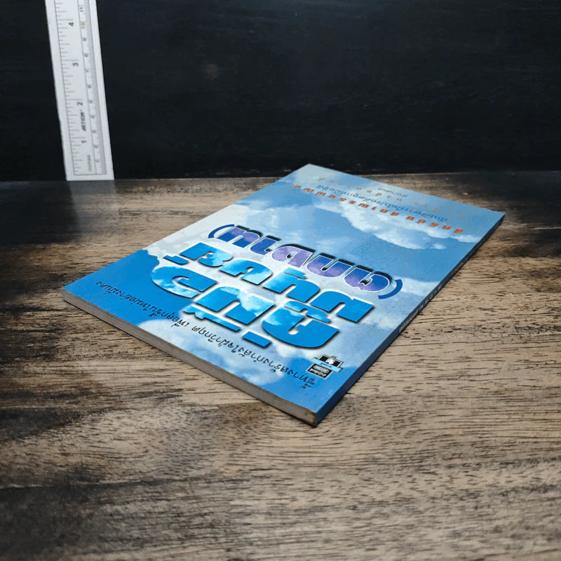 หนังสือ คู่มือมนุษย์ (ตกงาน) รูปที่ 5