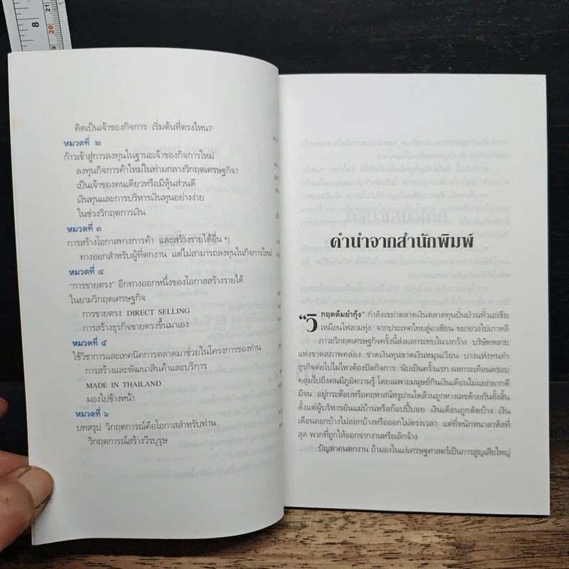 หนังสือ คู่มือมนุษย์ (ตกงาน) รูปที่ 7