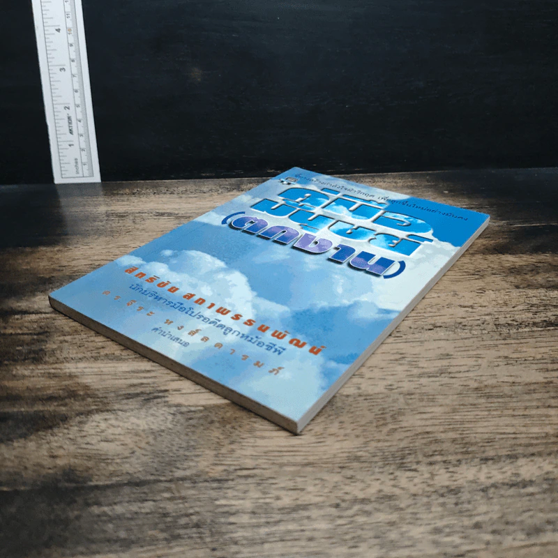 หนังสือ คู่มือมนุษย์ (ตกงาน) รูปที่ 4
