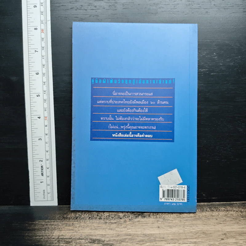 หนังสือ คู่มือมนุษย์ (ตกงาน) รูปที่ 2