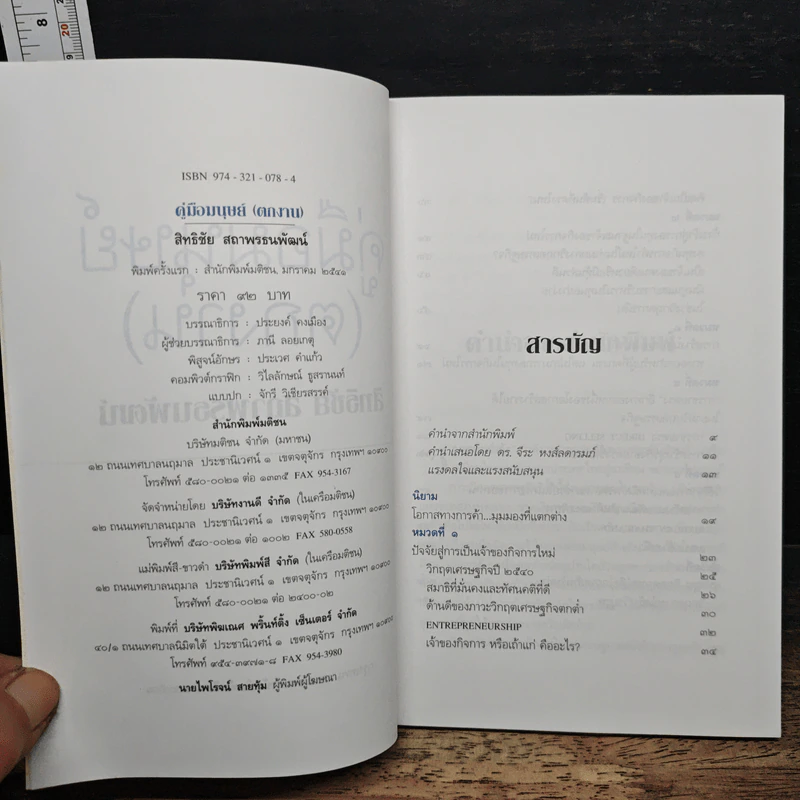 หนังสือ คู่มือมนุษย์ (ตกงาน) รูปที่ 6