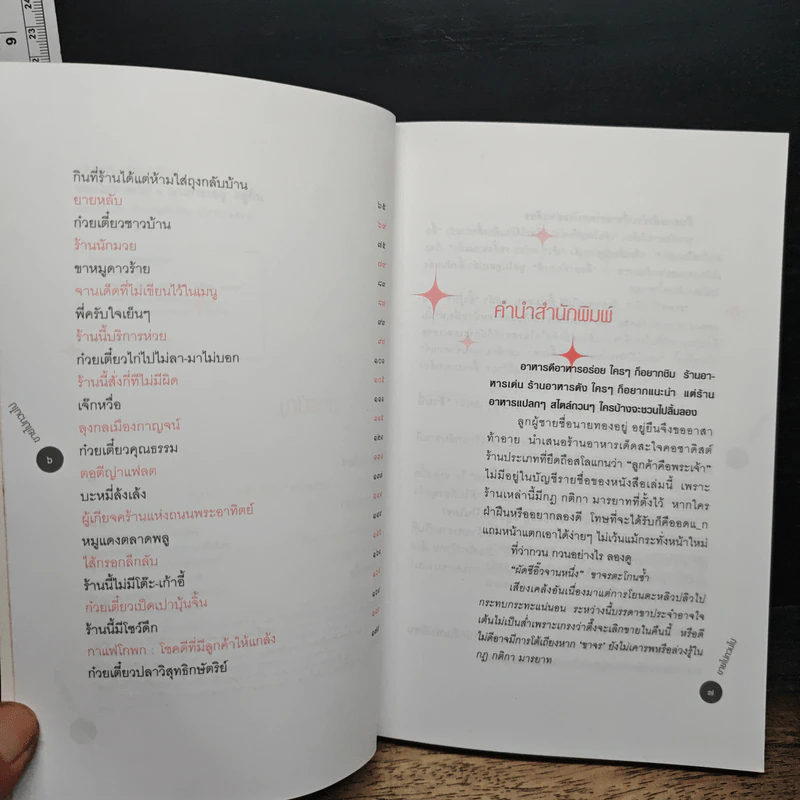 ขายไปกวนไป รูปที่ 7