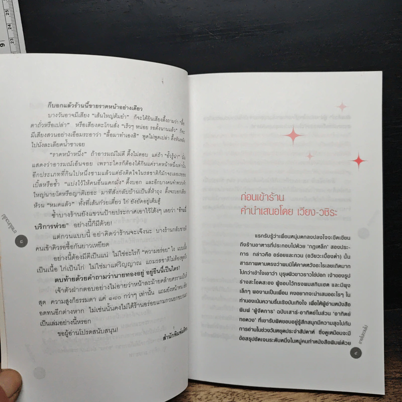 ขายไปกวนไป รูปที่ 8