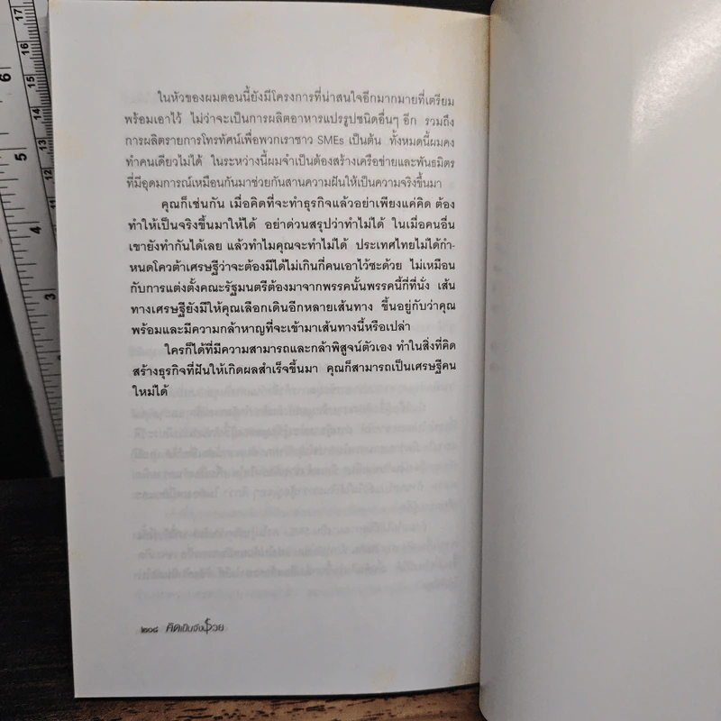 คิดเป็นจึงรวย รูปที่ 9