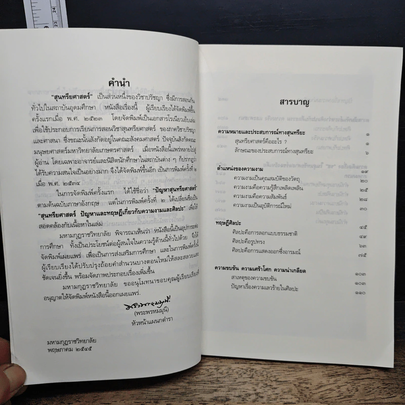 สุนทรียศาสตร์ ปัญหาและทฤษฎี เกี่ยวกับความงามและศิลปะ รูปที่ 7
