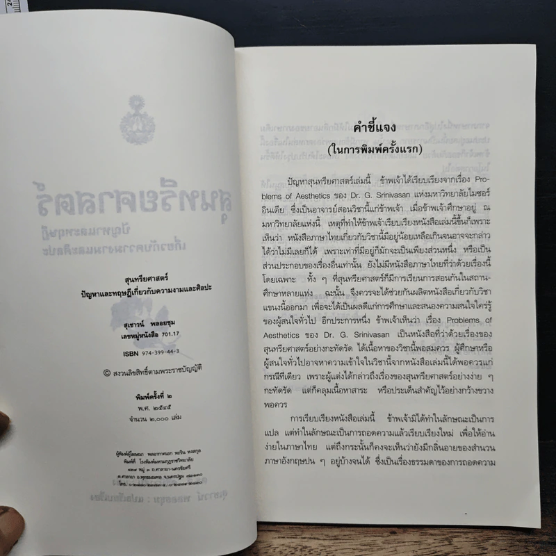 สุนทรียศาสตร์ ปัญหาและทฤษฎี เกี่ยวกับความงามและศิลปะ รูปที่ 6