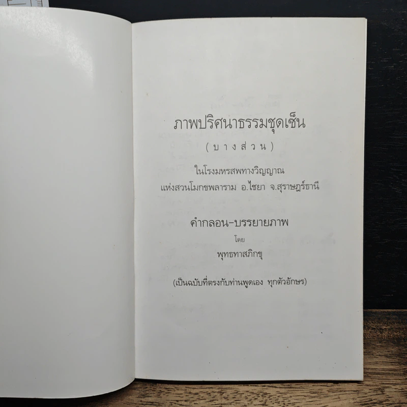 หนังสือ ภาพปริศนาธรรมชุดเซ็น - พุทธทาสภิกขุ รูปที่ 6