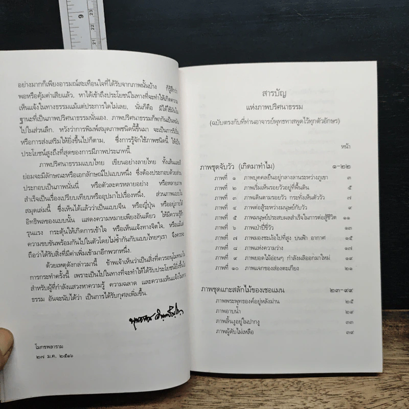 หนังสือ ภาพปริศนาธรรมชุดเซ็น - พุทธทาสภิกขุ รูปที่ 8