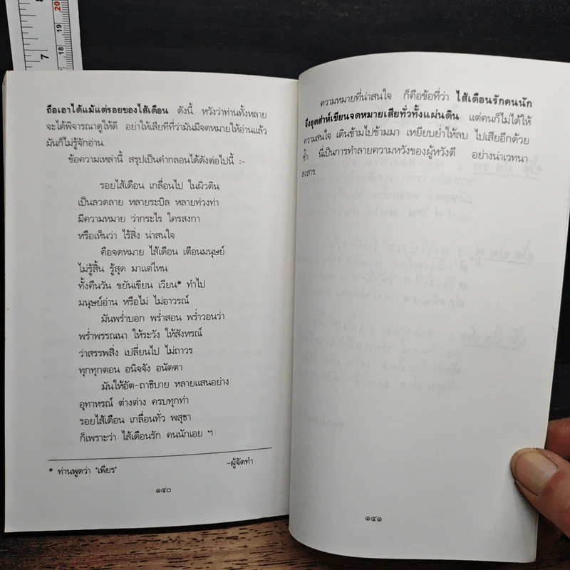 หนังสือ ภาพปริศนาธรรมชุดเซ็น - พุทธทาสภิกขุ รูปที่ 10