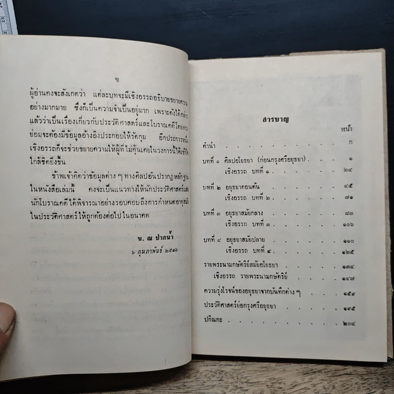 ศิลปอยุธยา รูปที่ 7