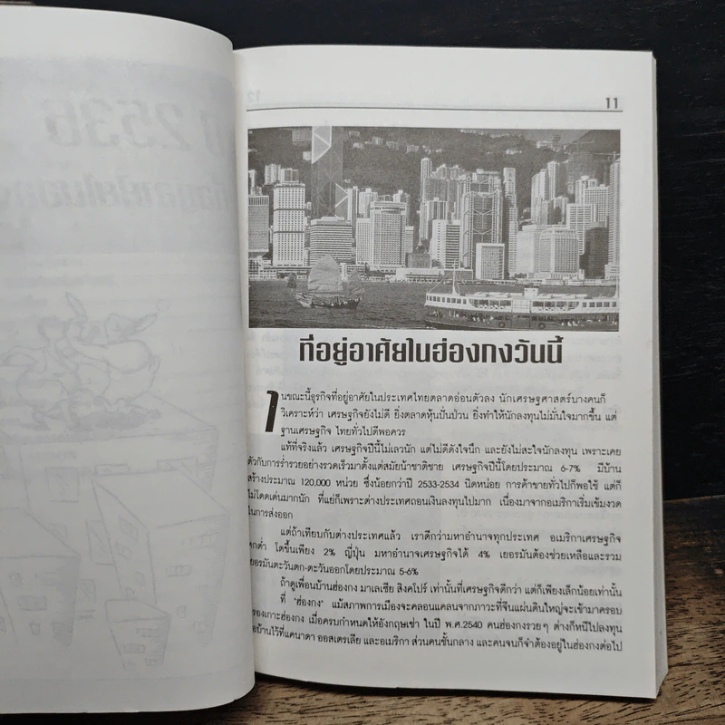 เสาหลักอสังหาฯ - รศ.มานพ พงศทัต รูปที่ 9
