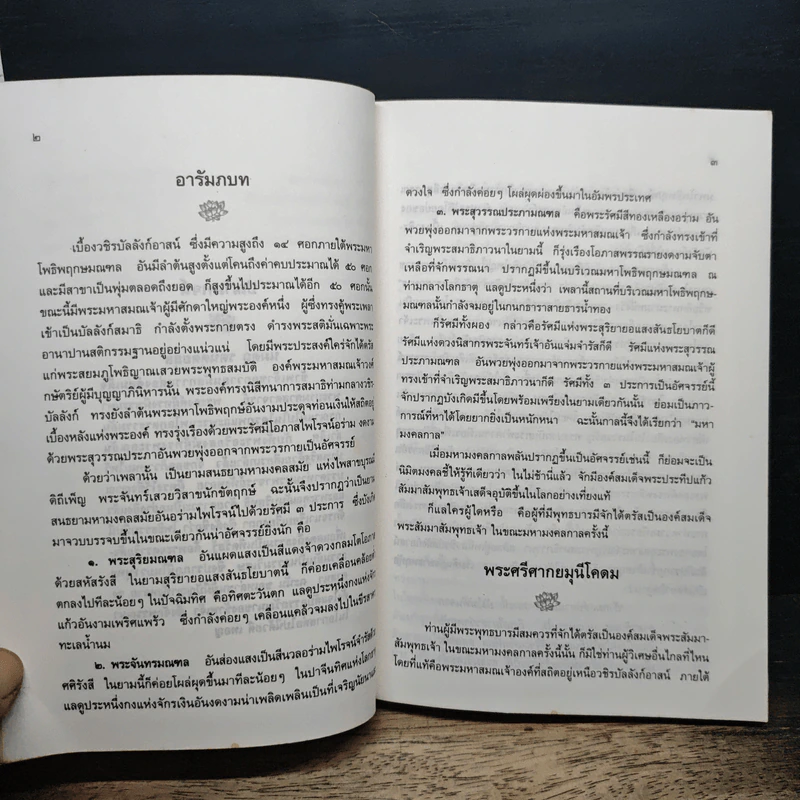 โพธิธรรมทีปนี - พระพรหมโมลี รูปที่ 9
