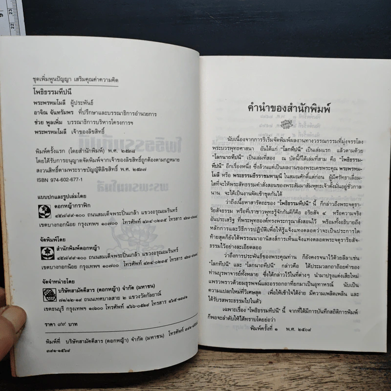 โพธิธรรมทีปนี - พระพรหมโมลี รูปที่ 6