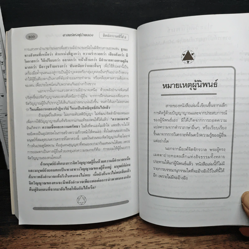 ศาสตร์แห่งการเป็นผู้นำ - อ.ปริญญา ตันสกุล รูปที่ 9