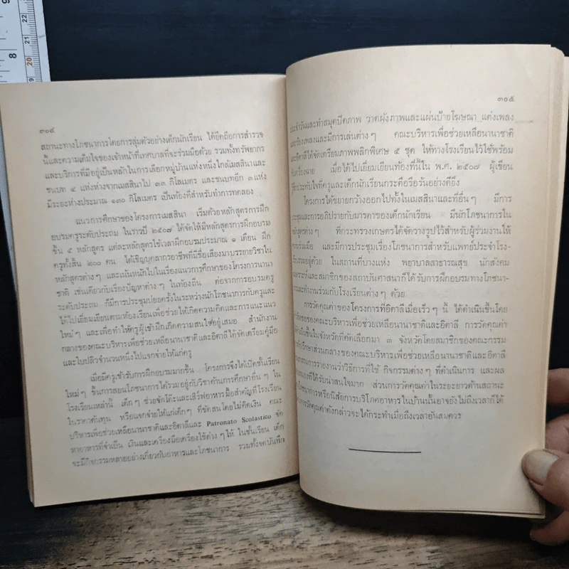 หนังสือ โภชนาการเพื่อสุขภาพ รูปที่ 11