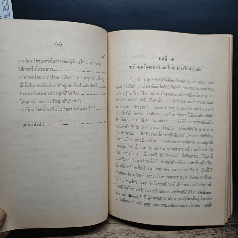 หนังสือ โภชนาการเพื่อสุขภาพ รูปที่ 10