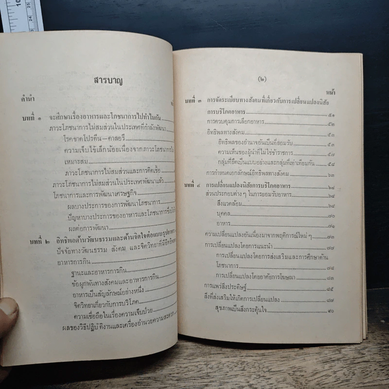 หนังสือ โภชนาการเพื่อสุขภาพ รูปที่ 7