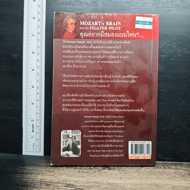 หนังสือ พัฒนาสมองให้เป็นอัจฉริยะแบบโมสาร์ท รูปที่ 2