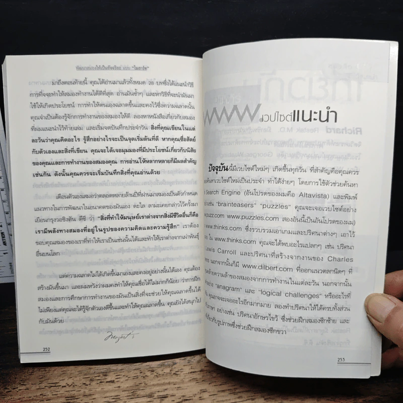 หนังสือ พัฒนาสมองให้เป็นอัจฉริยะแบบโมสาร์ท รูปที่ 9