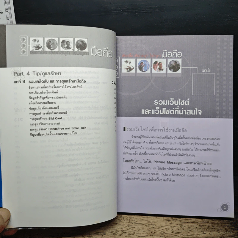 เลือกซื้อ เลือกสนุก ไขปัญหา มือถือ รูปที่ 10