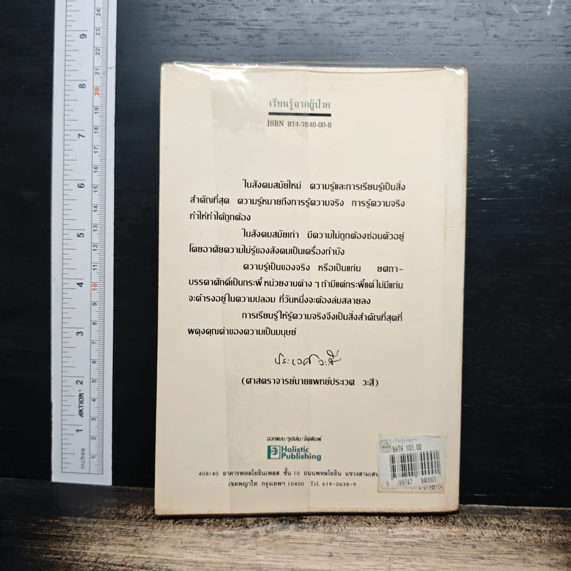 หนังสือ เรียนรู้จากผู้ป่วย รูปที่ 2