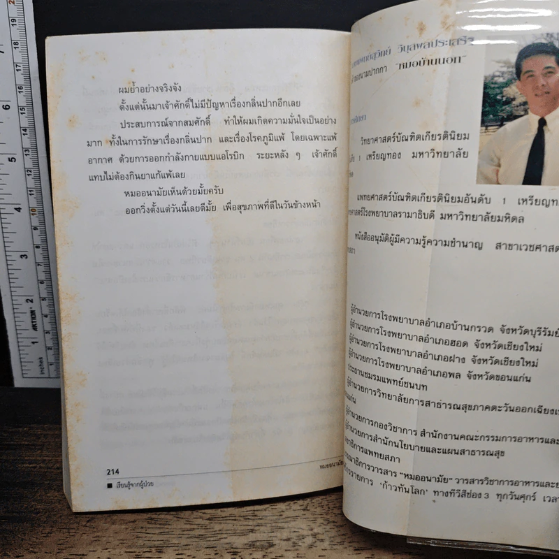 หนังสือ เรียนรู้จากผู้ป่วย รูปที่ 9