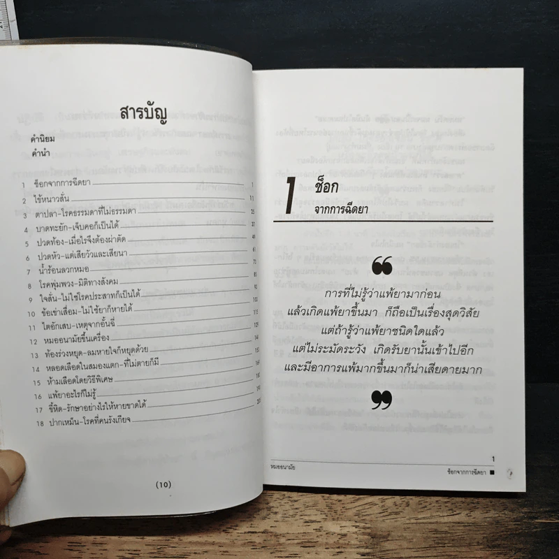 หนังสือ เรียนรู้จากผู้ป่วย รูปที่ 7