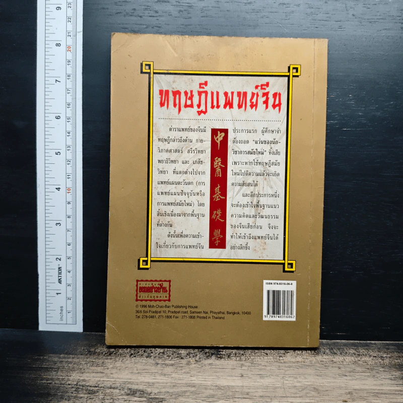 ทฤษฎีแพทย์จีน รูปที่ 2