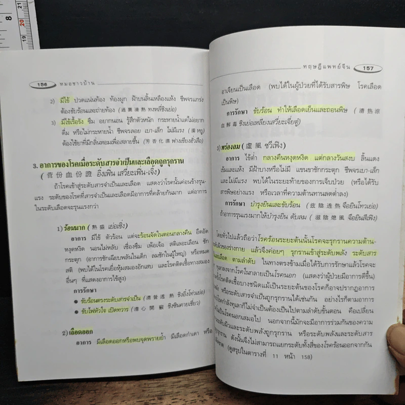 ทฤษฎีแพทย์จีน รูปที่ 13