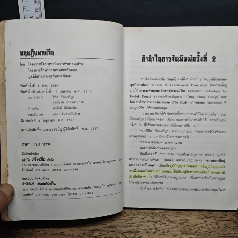 ทฤษฎีแพทย์จีน รูปที่ 6