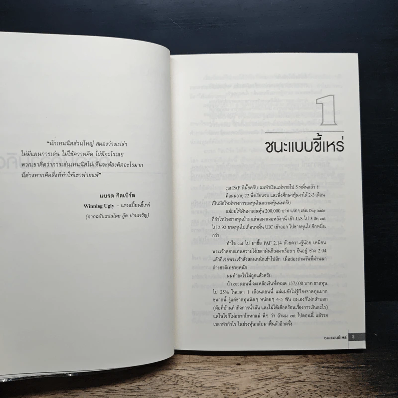 มากกว่ากำไร บทเรียนเรื่องกรอบความคิด เทคนิค และใจ ในตลาดหุ้น - เวรกรรม รูปที่ 8