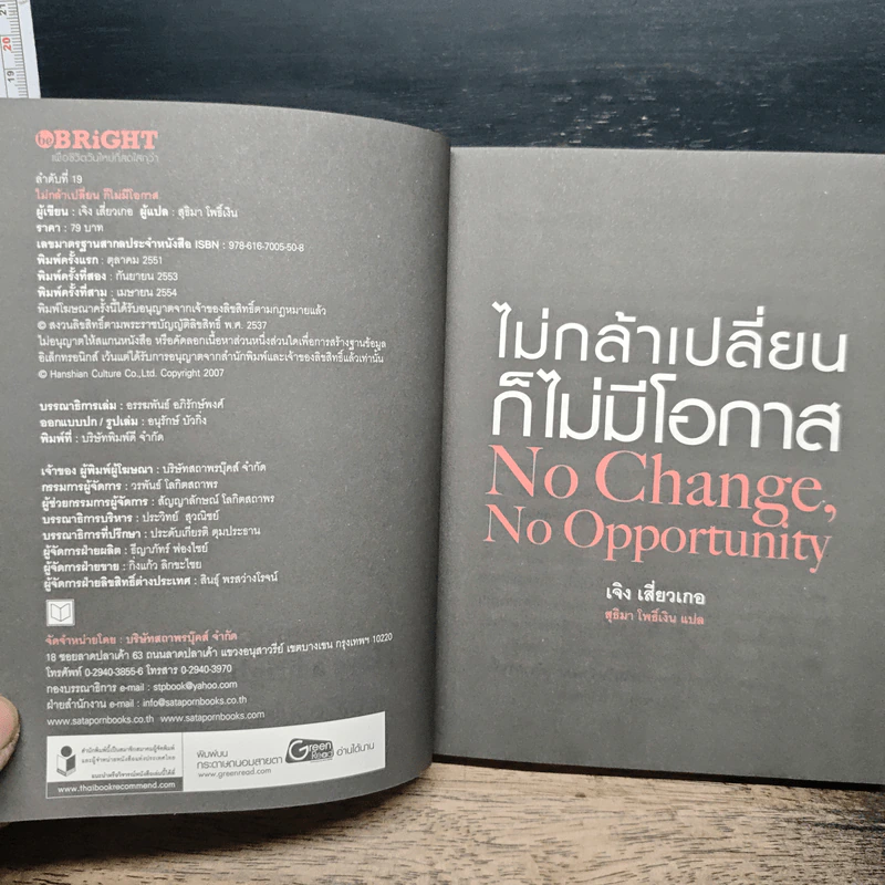 ไม่กล้าเปลี่ยน ก็ไม่มีโอกาส No Change, No Opportunity - เจิง เสี่ยวเกอ รูปที่ 6