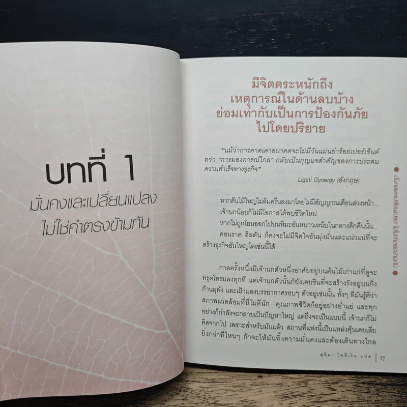 ไม่กล้าเปลี่ยน ก็ไม่มีโอกาส No Change, No Opportunity - เจิง เสี่ยวเกอ รูปที่ 9