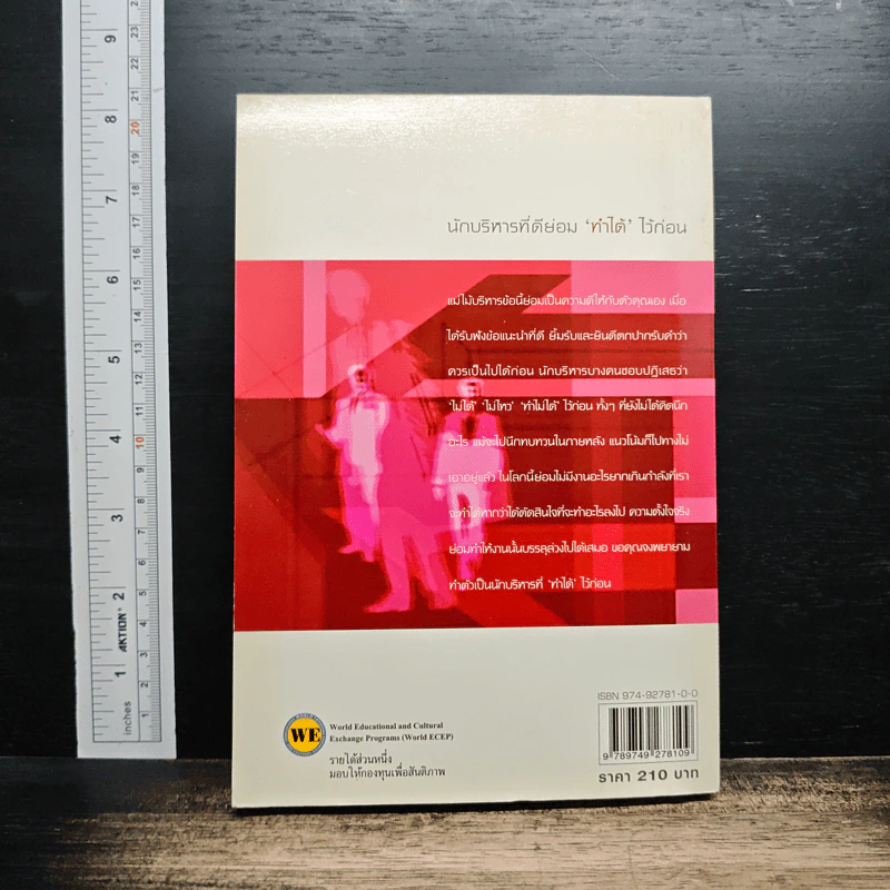 หนังสือ แม่ไม้บริหาร รูปที่ 2