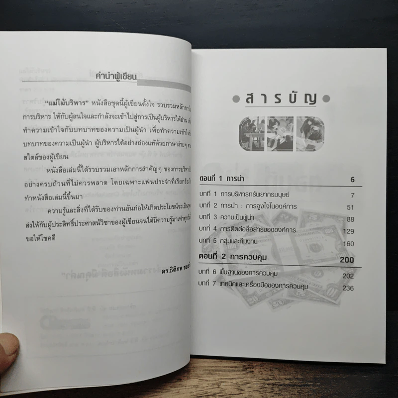 หนังสือ แม่ไม้บริหาร รูปที่ 7