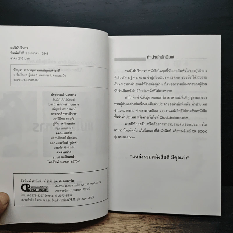 หนังสือ แม่ไม้บริหาร รูปที่ 6