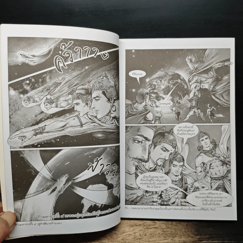 พุทธประวัติ ฉบับการ์ตูน รูปที่ 8