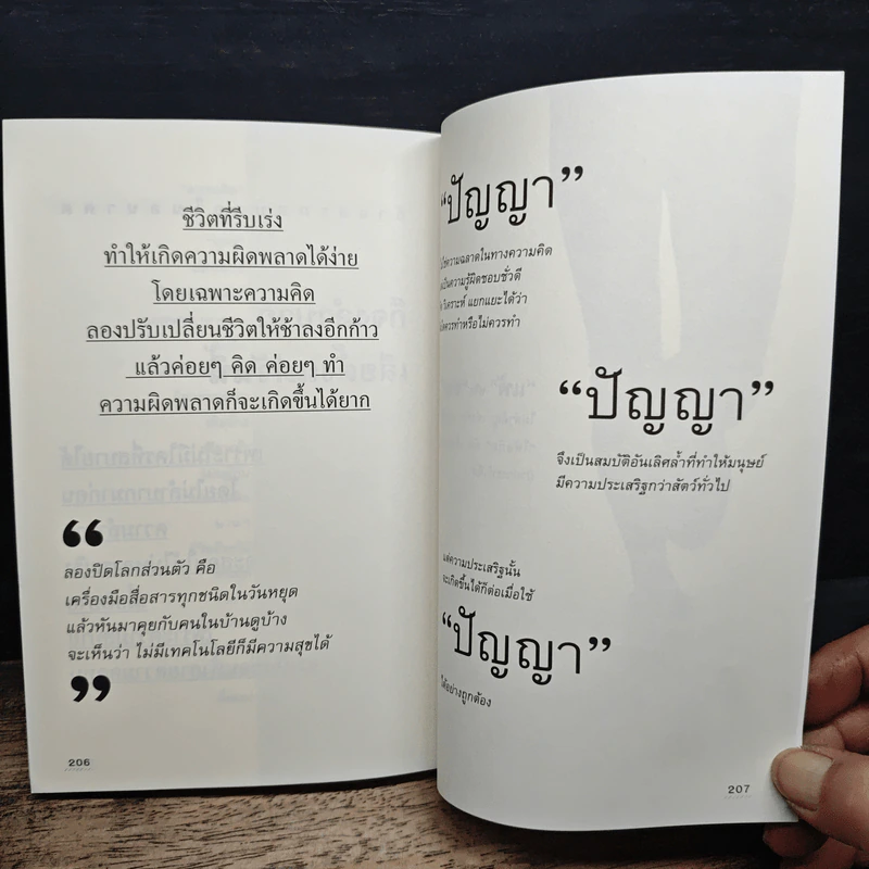 คิดให้เป็นเดี๋ยวเห็นสุข - แก้วธารา รูปที่ 9