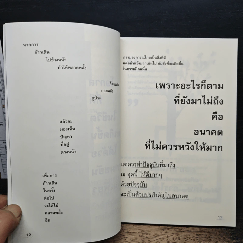 คิดให้เป็นเดี๋ยวเห็นสุข - แก้วธารา รูปที่ 8