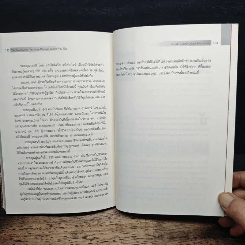หนังสือ The Five Secrets You Must Discover Before You Die ความลับ 5 ข้อที่คุณต้องค้นให้พบก่อนตาย รูปที่ 9