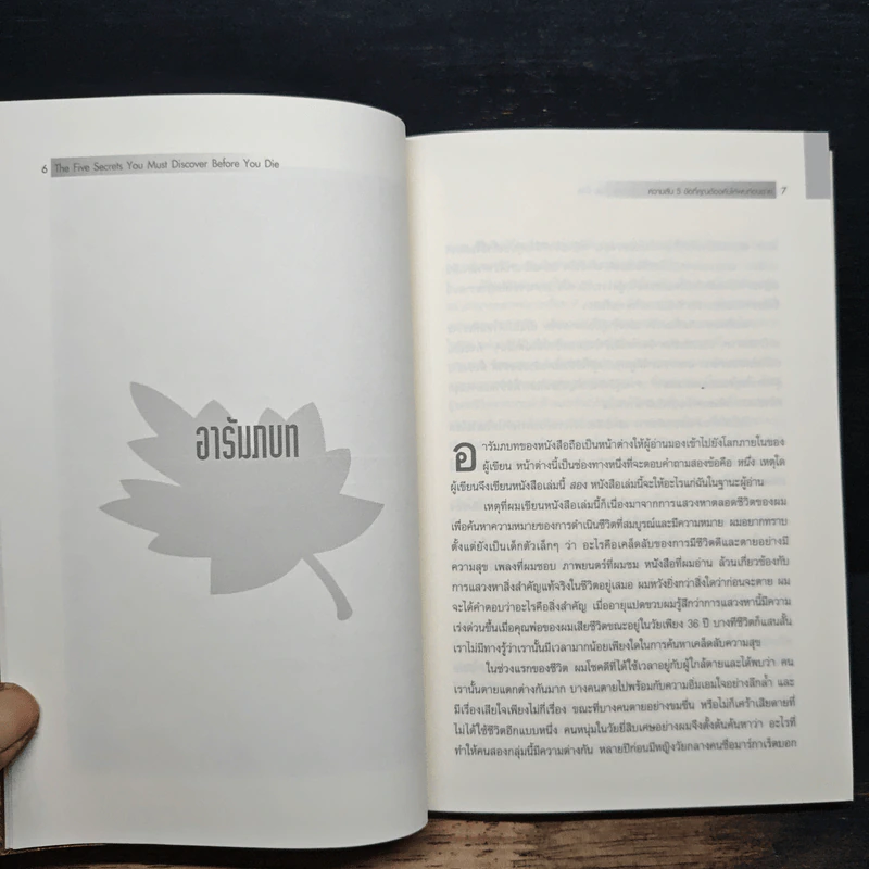 หนังสือ The Five Secrets You Must Discover Before You Die ความลับ 5 ข้อที่คุณต้องค้นให้พบก่อนตาย รูปที่ 8