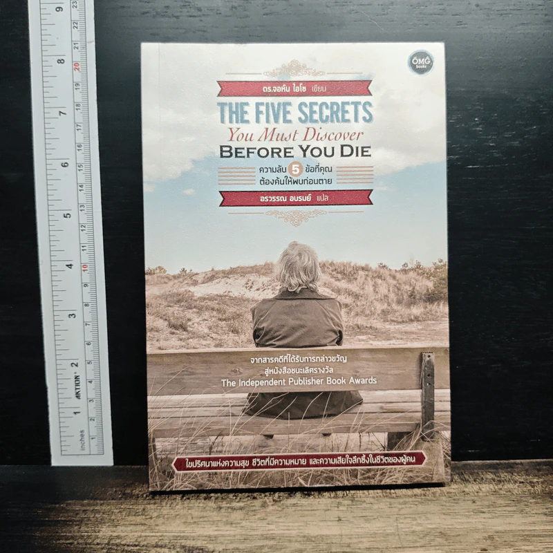 หนังสือ The Five Secrets You Must Discover Before You Die ความลับ 5 ข้อที่คุณต้องค้นให้พบก่อนตาย รูปที่ 1
