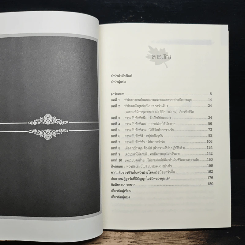 หนังสือ The Five Secrets You Must Discover Before You Die ความลับ 5 ข้อที่คุณต้องค้นให้พบก่อนตาย รูปที่ 7