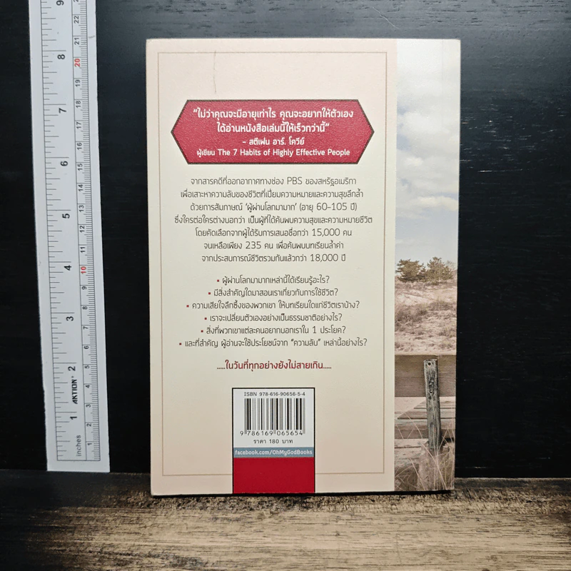 หนังสือ The Five Secrets You Must Discover Before You Die ความลับ 5 ข้อที่คุณต้องค้นให้พบก่อนตาย รูปที่ 2