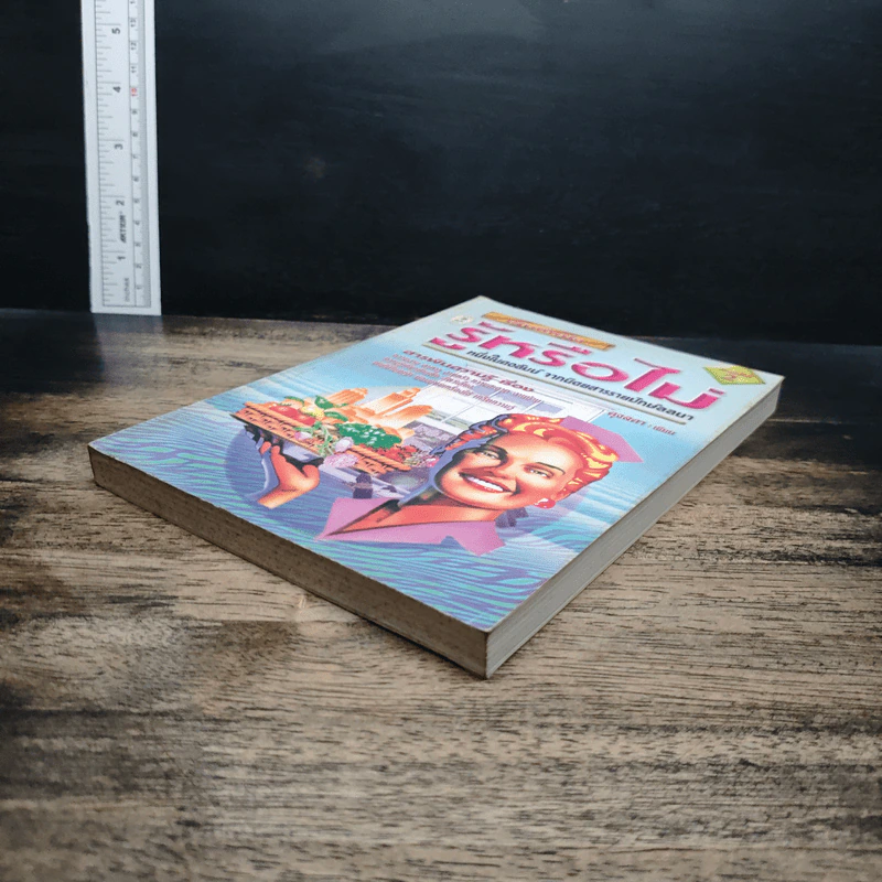 รู้หรือไม่ เล่ม 1 รูปที่ 4