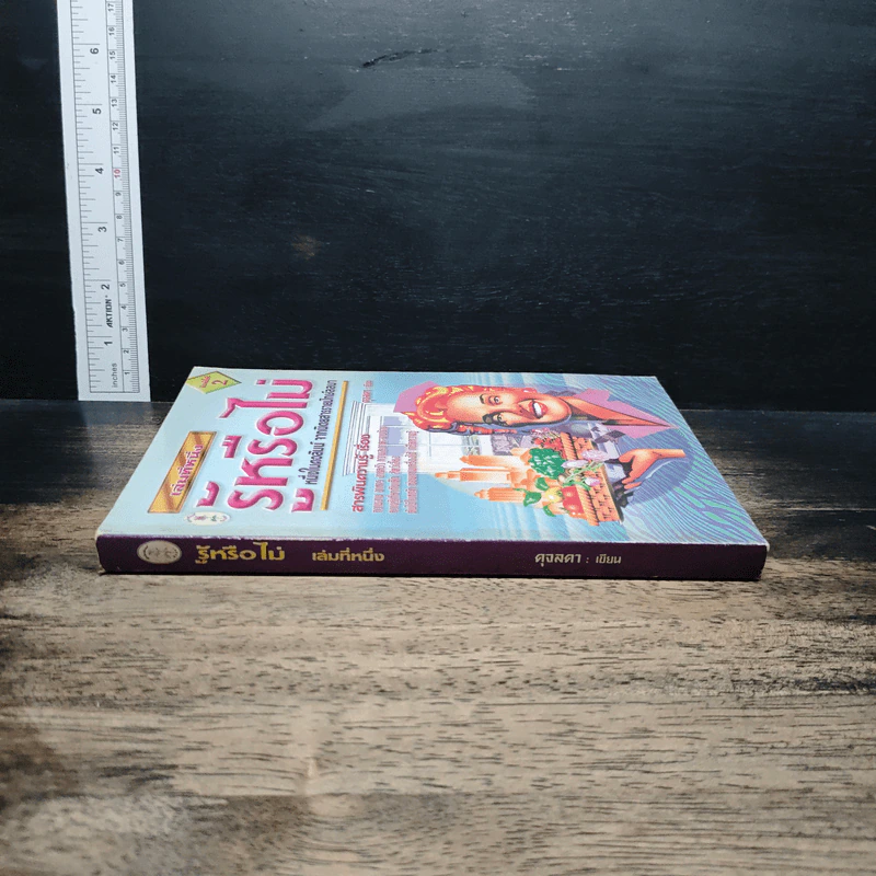 รู้หรือไม่ เล่ม 1 รูปที่ 3