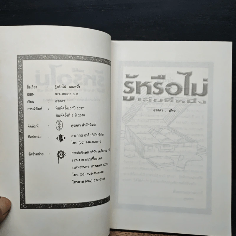 รู้หรือไม่ เล่ม 1 รูปที่ 6
