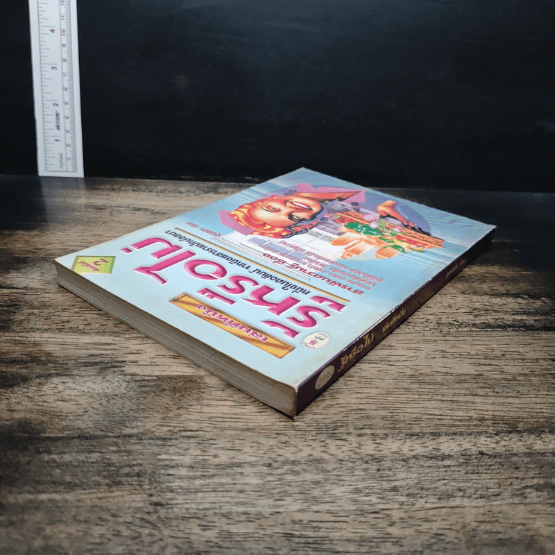 รู้หรือไม่ เล่ม 1 รูปที่ 5