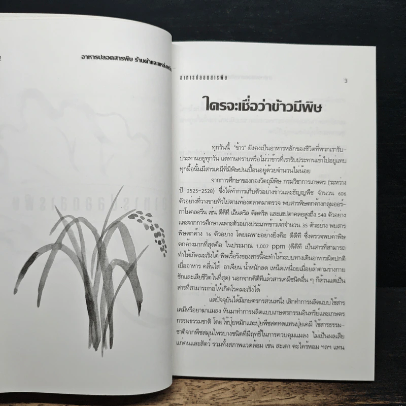 อาหารปลอดสารพิษ ร้านค้าและแหล่งผลิต รูปที่ 10