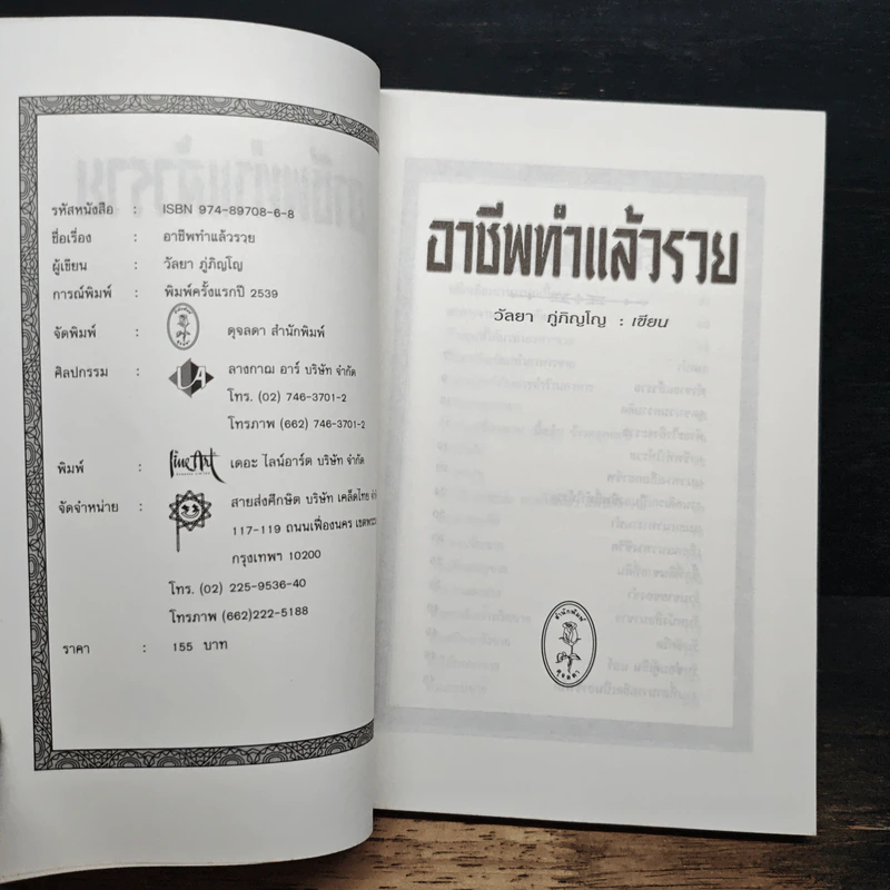 อาชีพทำแล้วรวย รูปที่ 6